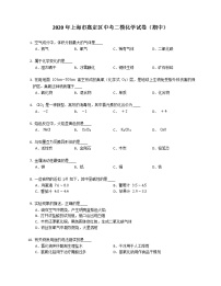 2020年上海市嘉定区中考二模化学试卷（期中含答案）