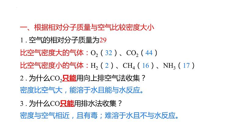 专题10气体的制备与净化(复习课件)-2022年中考化学二轮复习讲练测第8页