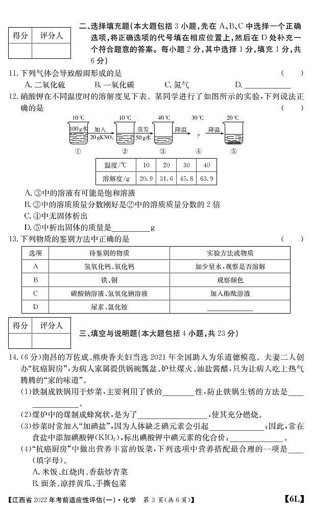 九年级化学江西考前适应性评估一第3页