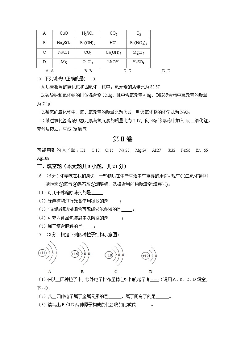 2022年天津市第一零二中学中考化学模拟试题(一)第3页