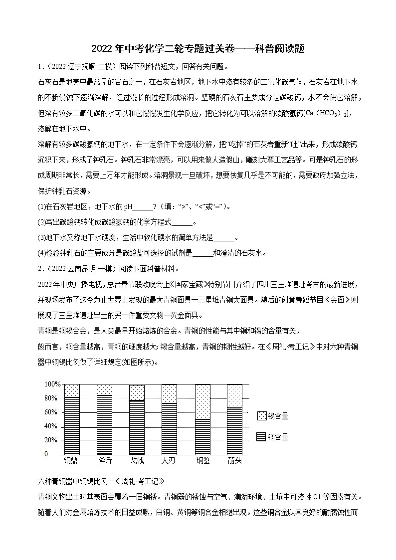 2022年中考化学二轮专题过关卷——科普阅读题第1页