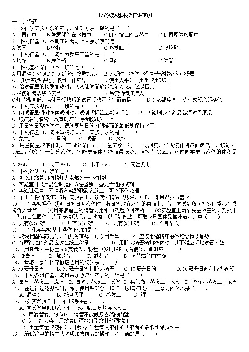 初中化学实验基本操作练习题01