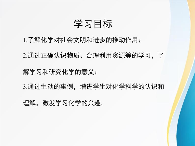 第1章 化学给我们带来什么教学课件第5页