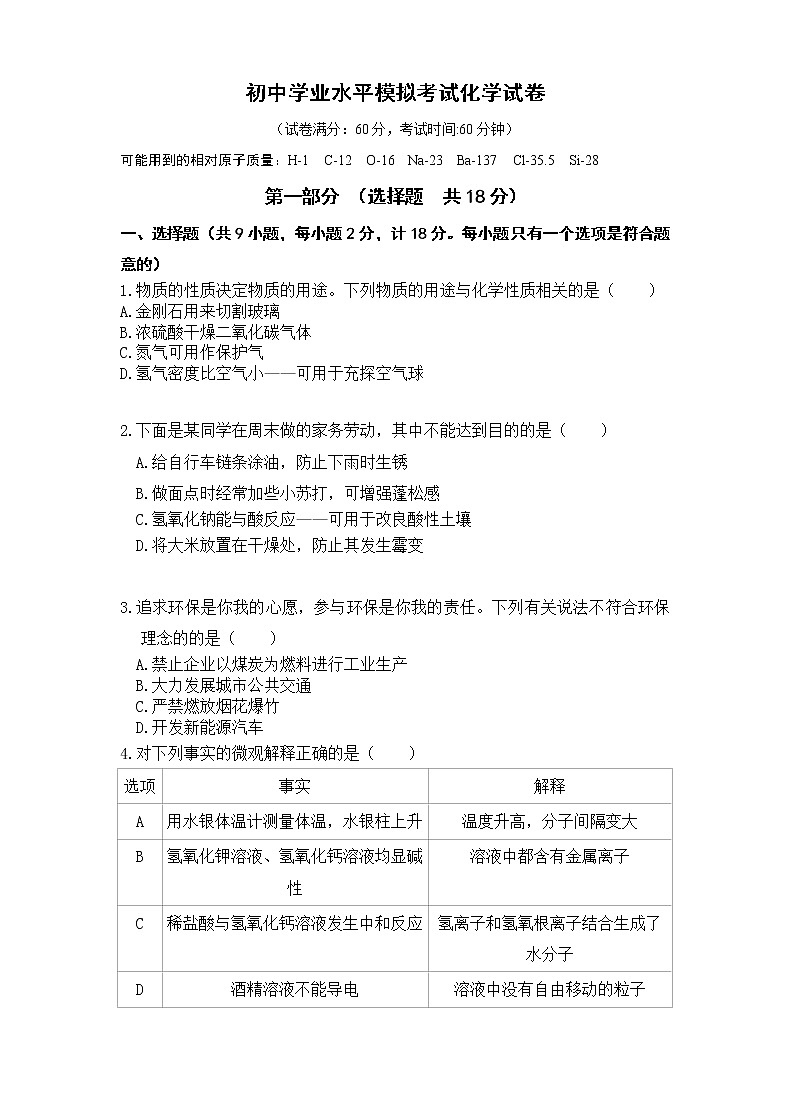 2022年陕西省宝鸡市渭滨区初中学业水平模拟考试化学试卷八(word版含答案)第1页