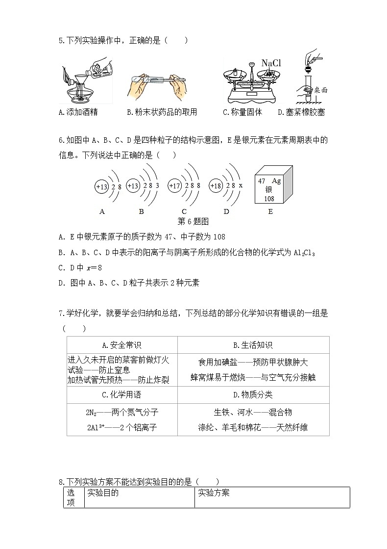2022年陕西省宝鸡市渭滨区初中学业水平模拟考试化学试卷八(word版含答案)第2页