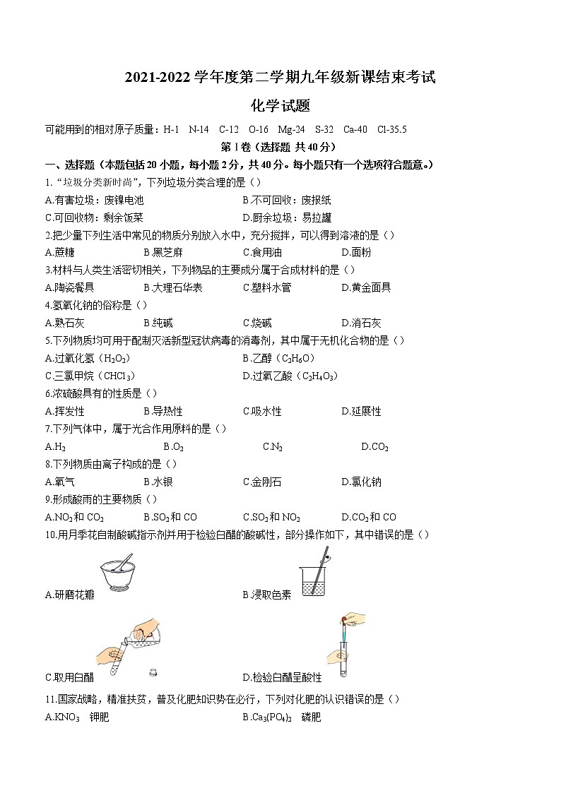 江苏省常州市武进区星辰实验学校2021-2022学年九年级新课结束考化学试题(word版无答案)第1页