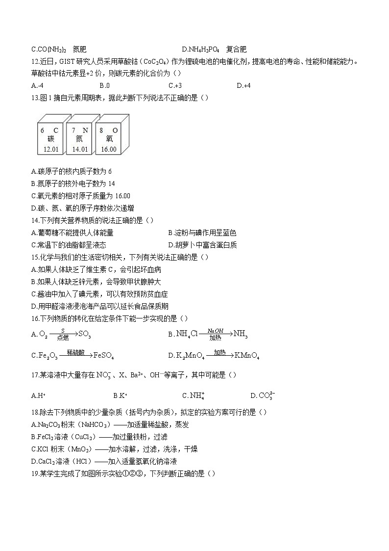 江苏省常州市武进区星辰实验学校2021-2022学年九年级新课结束考化学试题(word版无答案)第2页