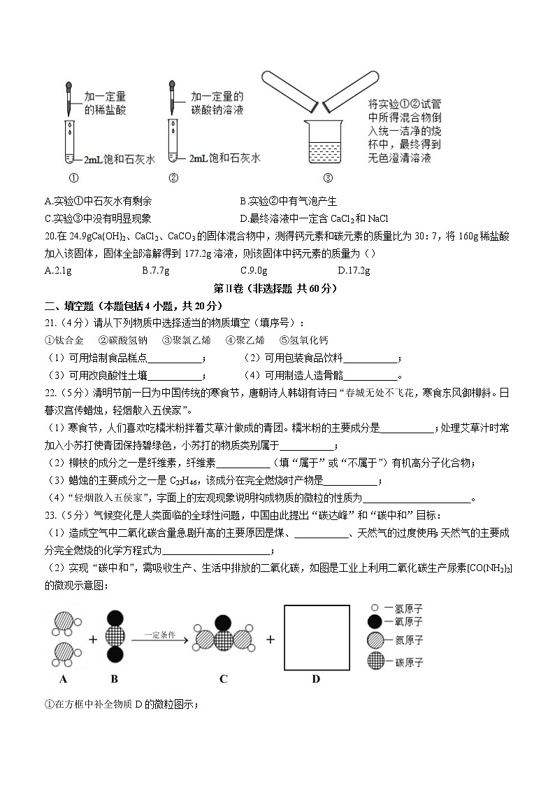 江苏省常州市武进区星辰实验学校2021-2022学年九年级新课结束考化学试题(word版无答案)第3页