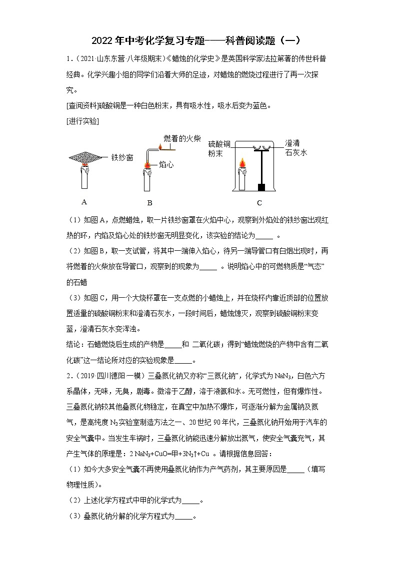 2022年中考化学复习专题----科普阅读题(一)第1页