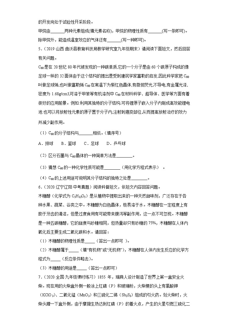 2022年中考化学复习专题----科普阅读题(一)第3页