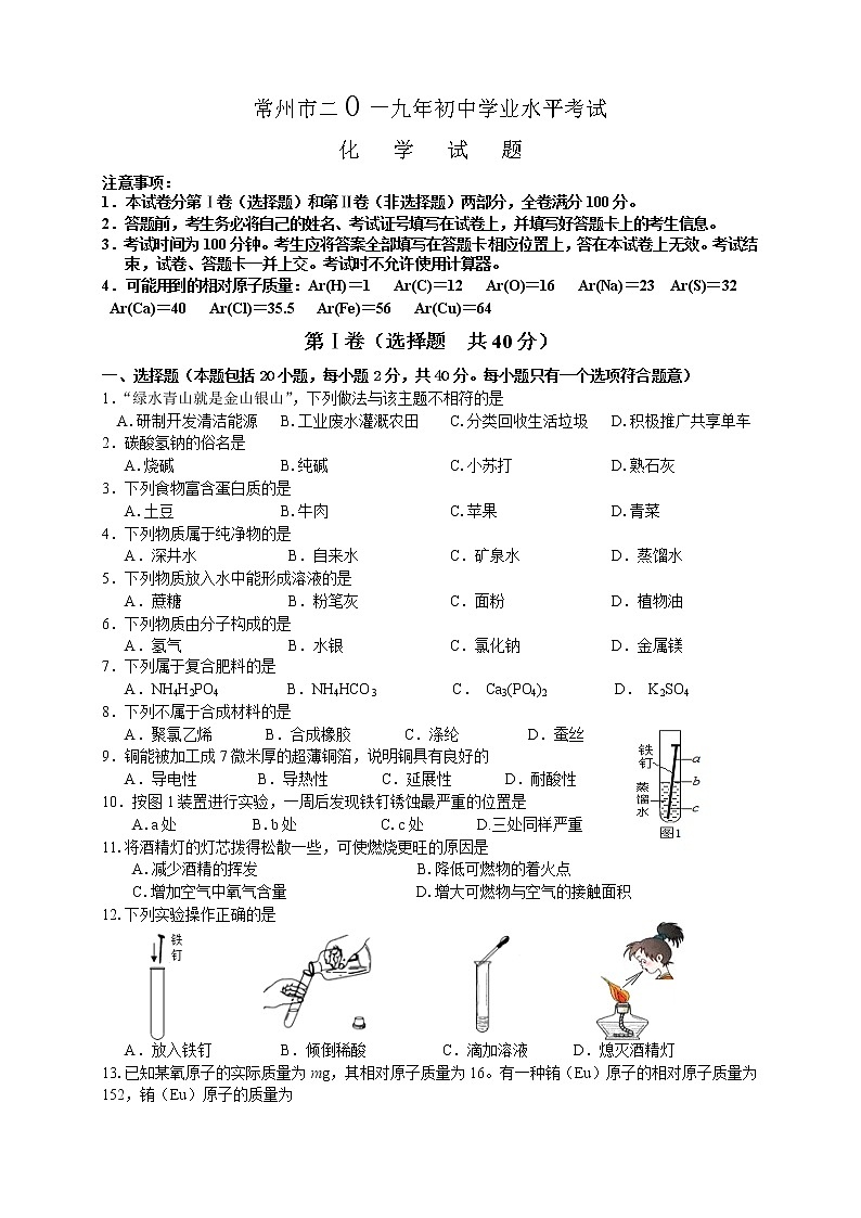 2019年江苏省常州市中考化学试题(含答案)01