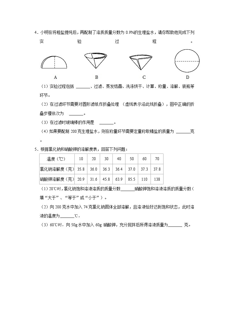 2021-2022学年浙江省台州市椒江区八年级(上)期末化学试卷(含答案)02