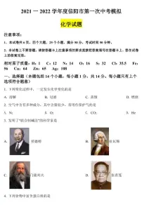 2022年河南省信阳市中考一模化学试题(含答案)