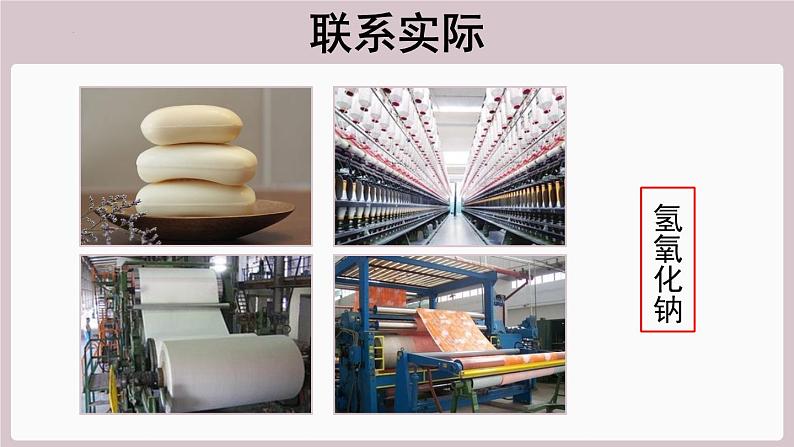 2022年中考化学总复习知识讲解氢氧化钠的性质和用途课件02