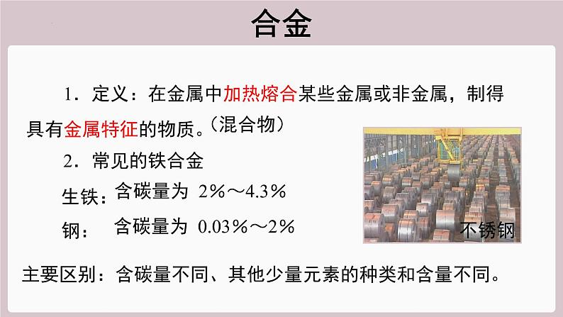 2022年中考化学总复习知识讲解---合金和纯金属的比较课件第3页