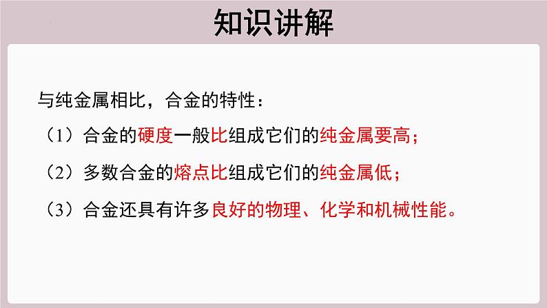 2022年中考化学总复习知识讲解---合金和纯金属的比较课件第5页