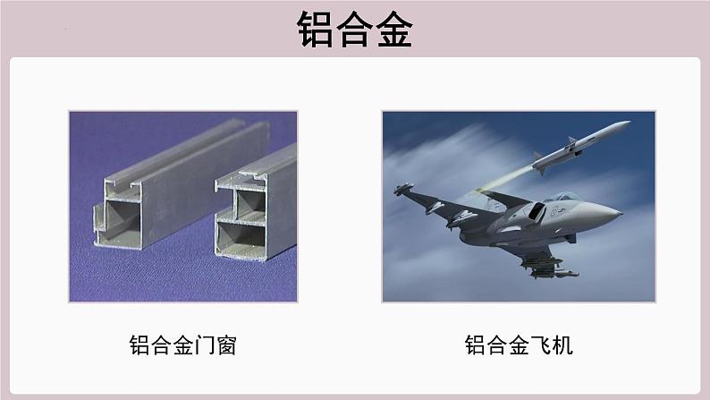 2022年中考化学总复习知识讲解---合金和纯金属的比较课件第6页