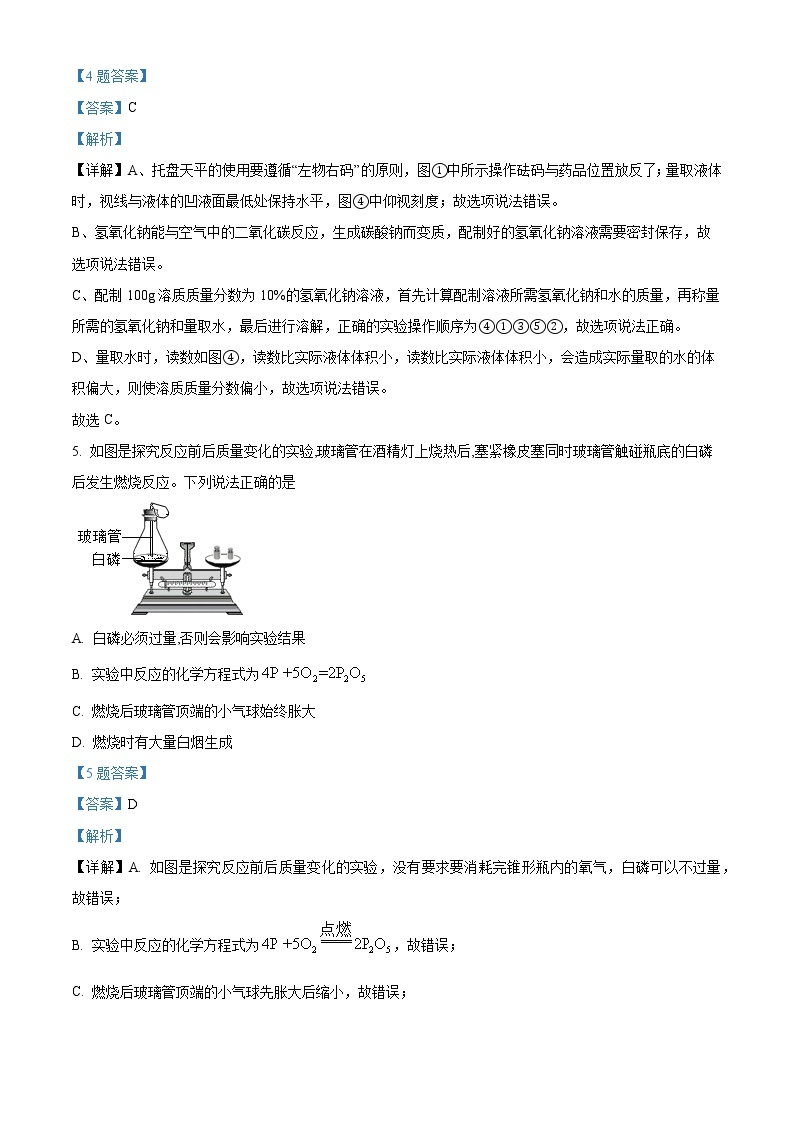 精品解析：2022年浙江省宁波市中考一模化学试题（解析版+原卷板）03