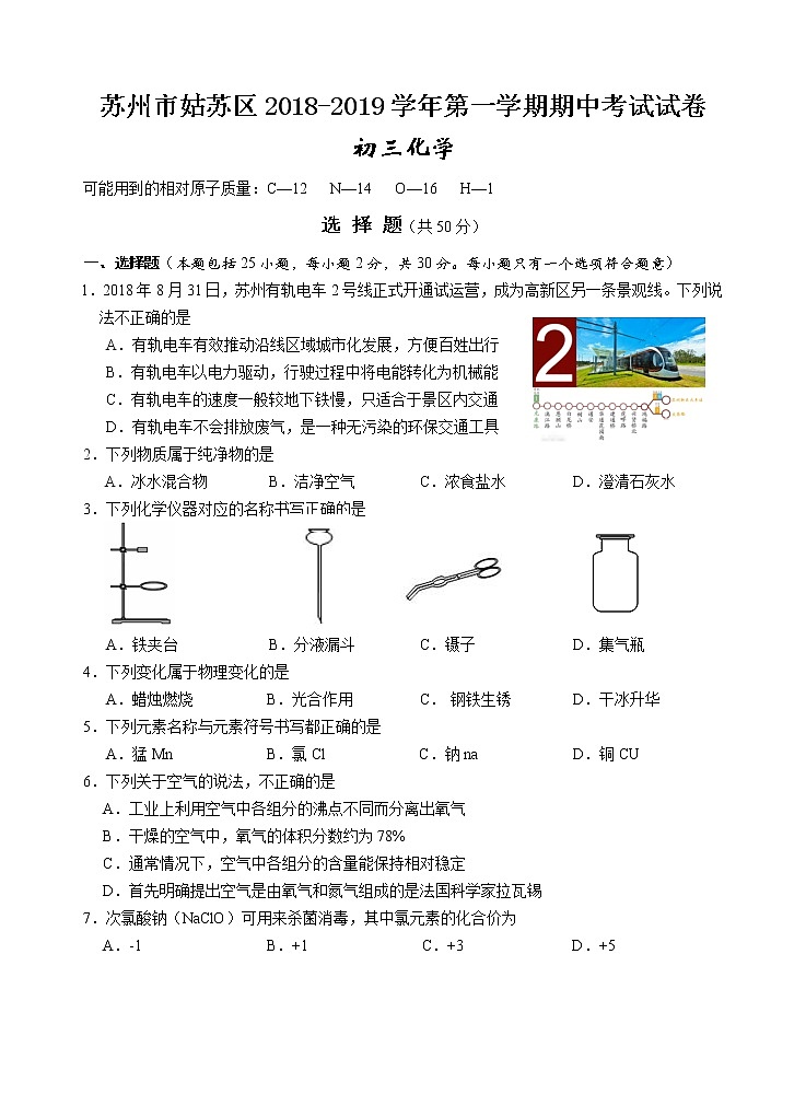 初三化学期中考试试卷第1页
