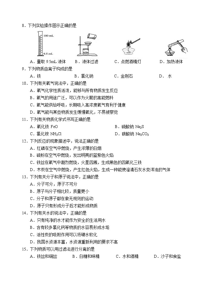 初三化学期中考试试卷第2页