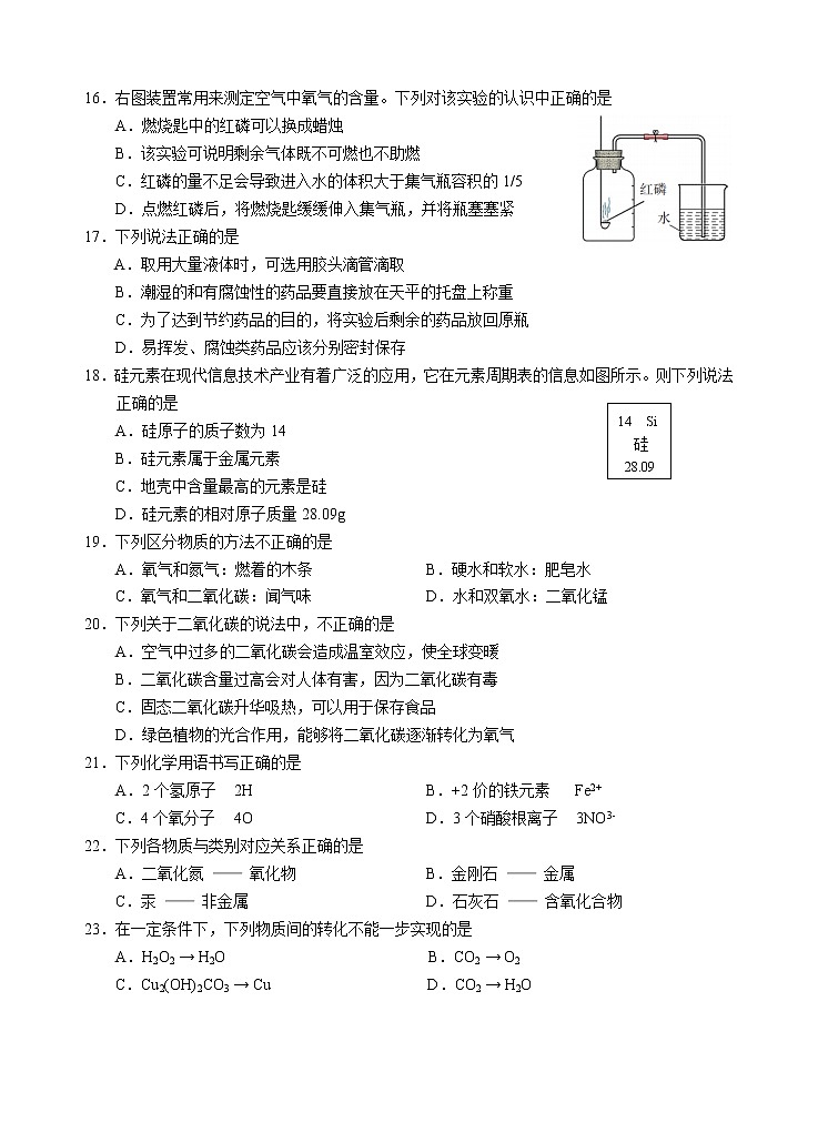 初三化学期中考试试卷第3页