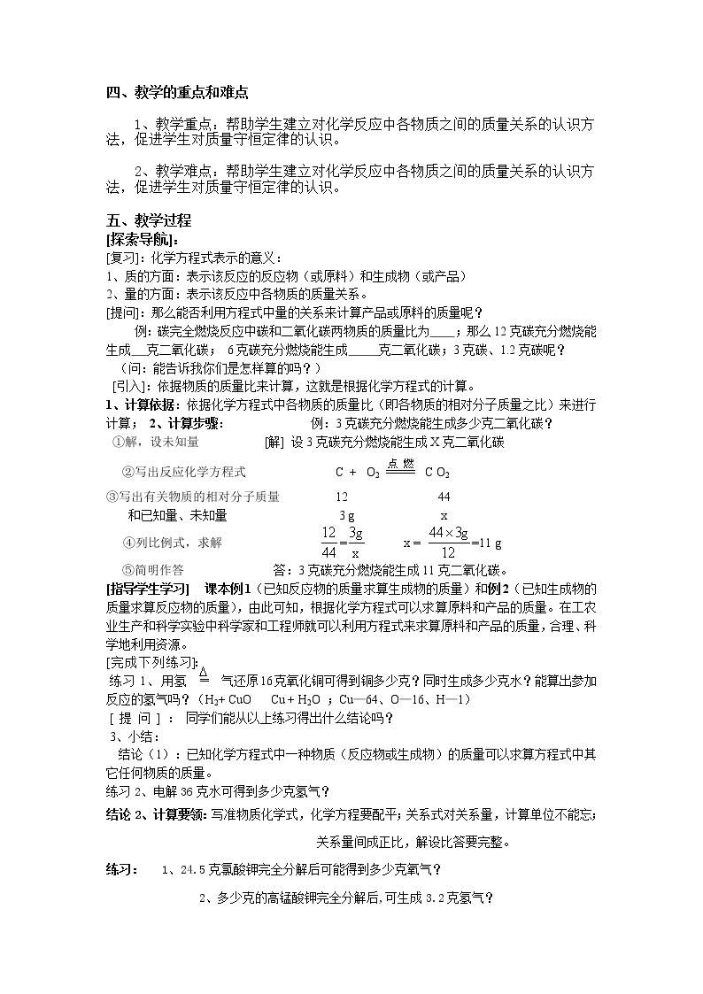 课题3 利用化学方程式的简单计算精品教案102