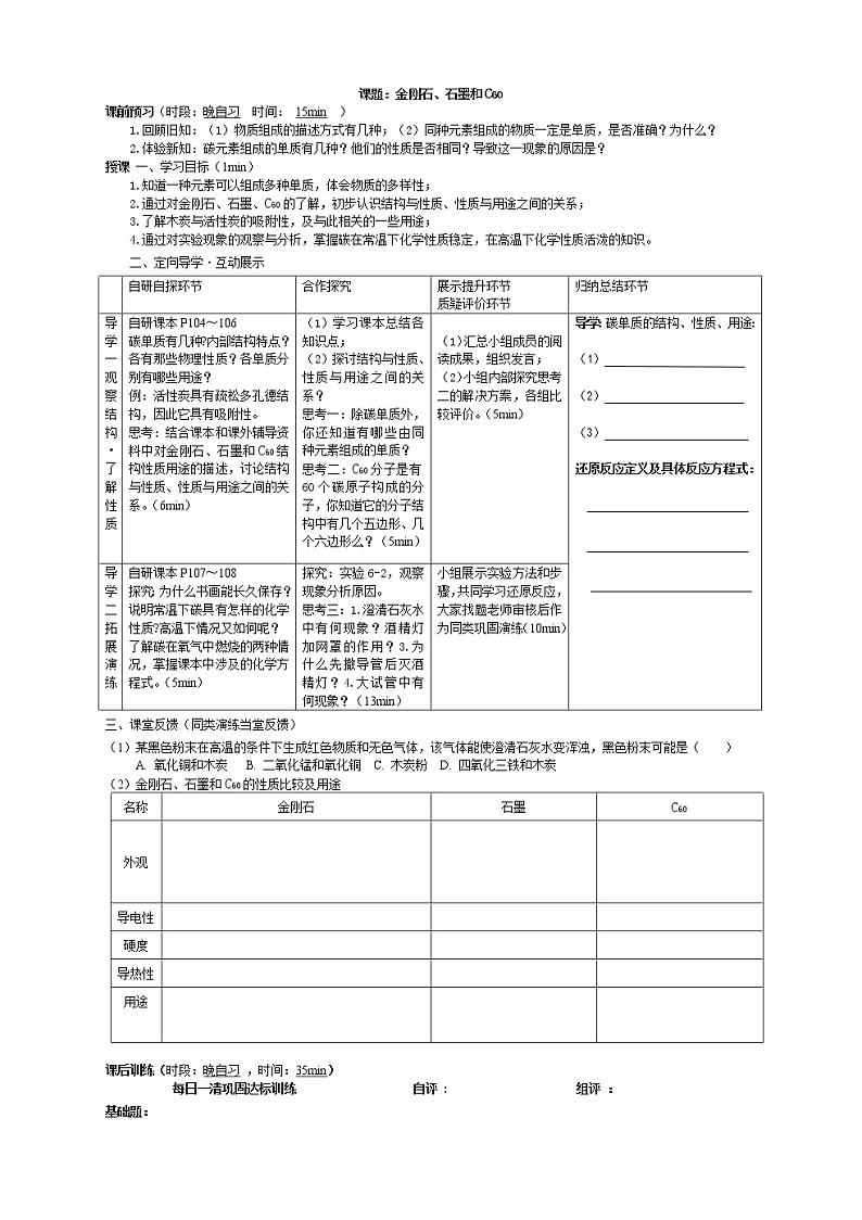 课题1 金刚石、石墨和C60教案2第1页