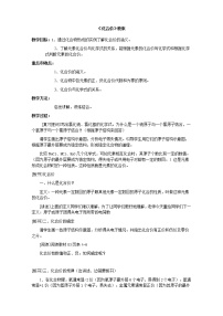 化学九年级上册第四单元 自然界的水课题4 化学式与化合价教学设计