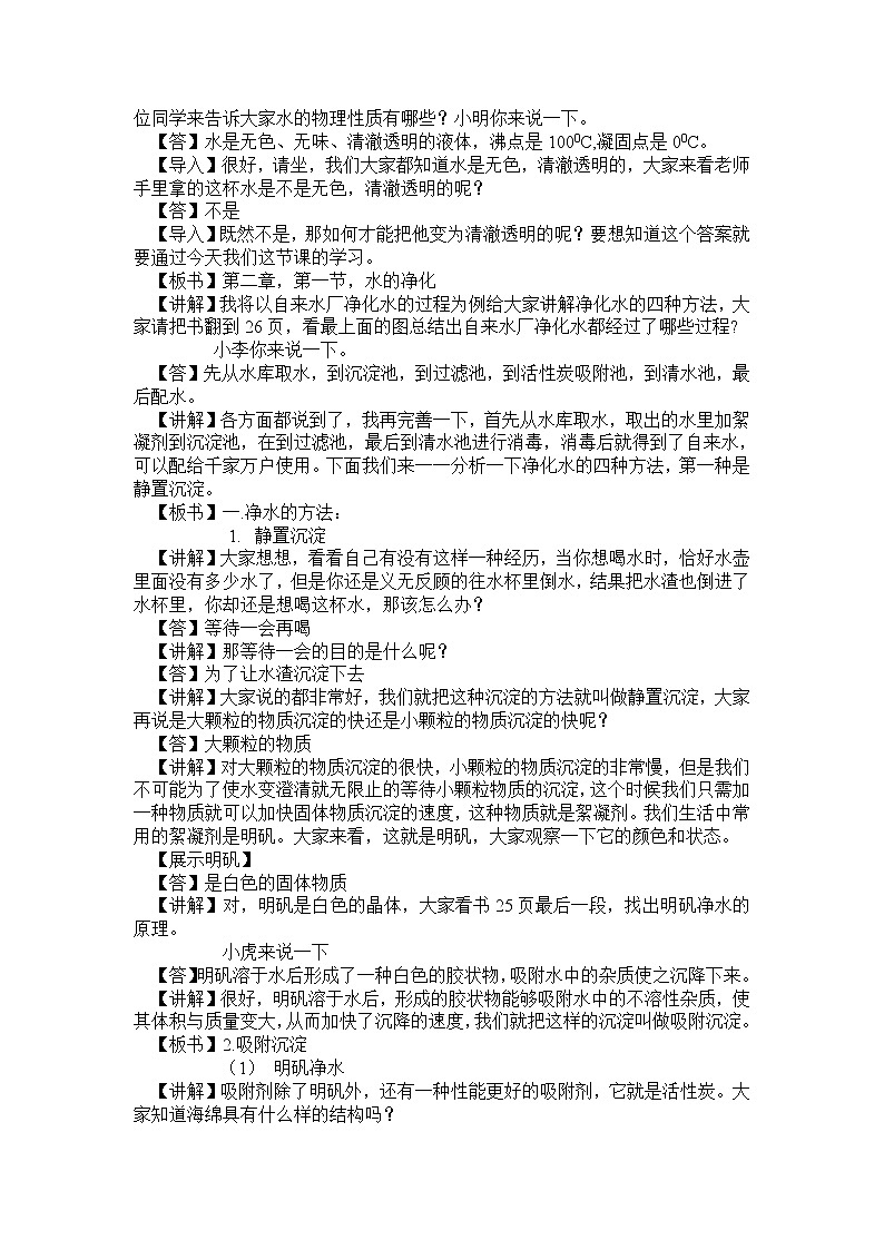 课题2 水的净化教案2第2页