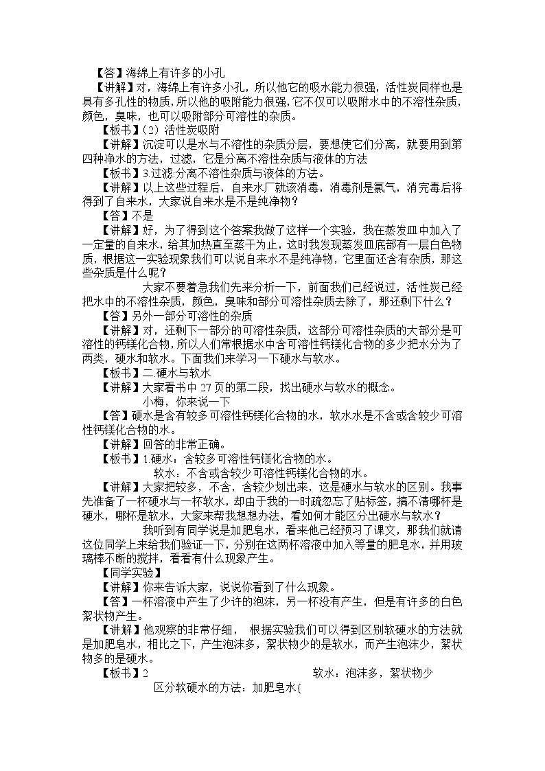 课题2 水的净化教案2第3页