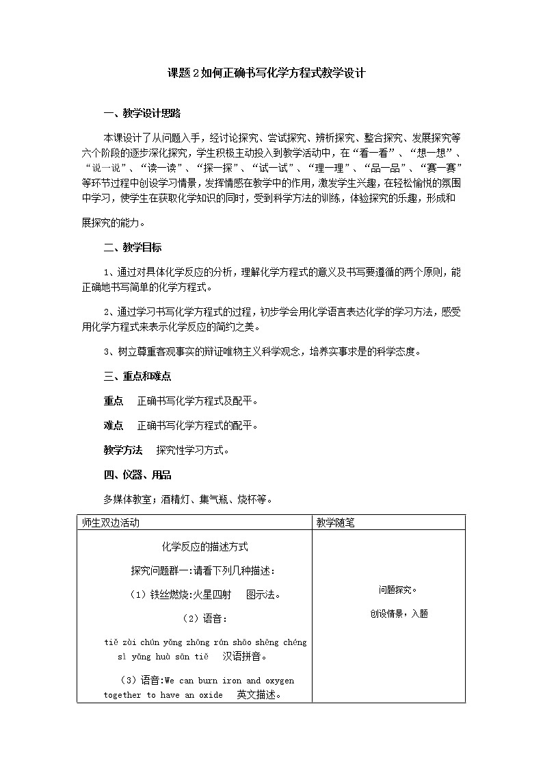 课题2 如何正确书写化学方程式精品教案2第1页