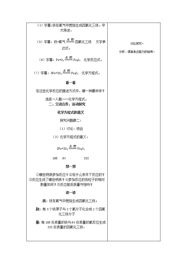 课题2 如何正确书写化学方程式精品教案2第2页