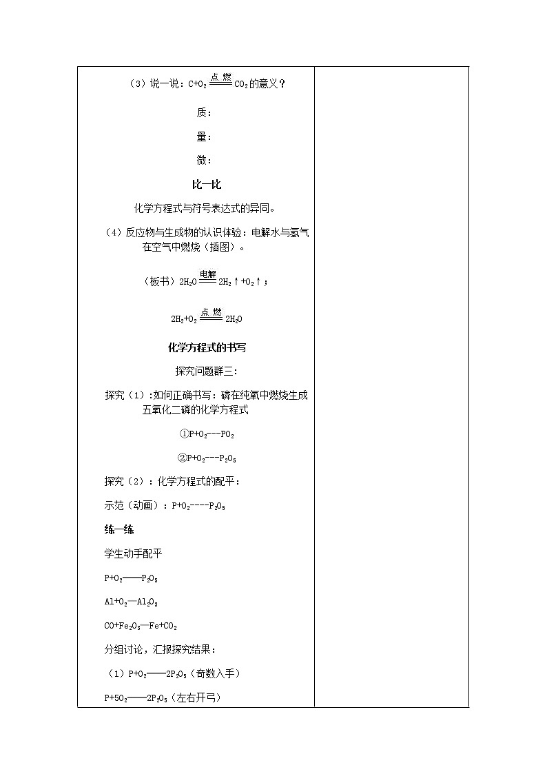 课题2 如何正确书写化学方程式精品教案2第3页