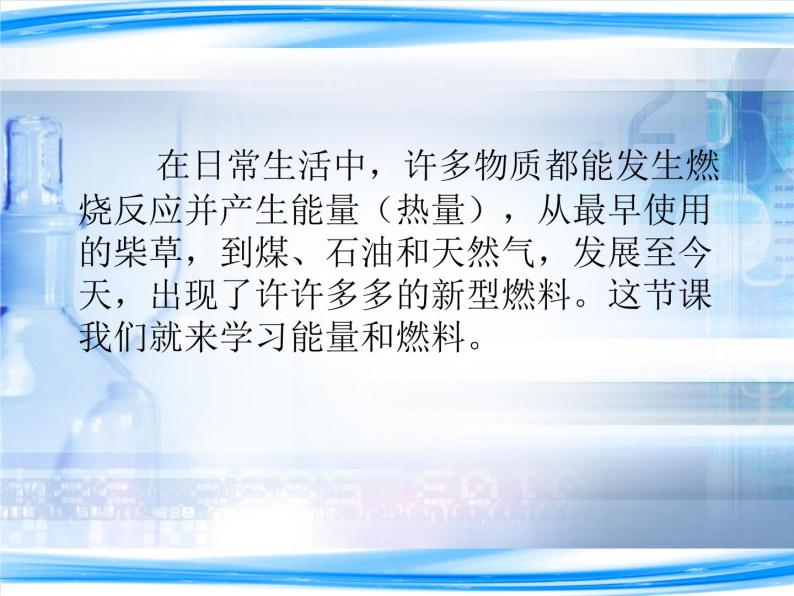 人教版 九年级上册 第七单元 燃料及其利用  燃料课题二第一课时课件PPT03