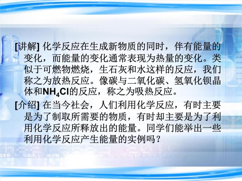 人教版 九年级上册 第七单元 燃料及其利用  燃料课题二第一课时课件PPT07