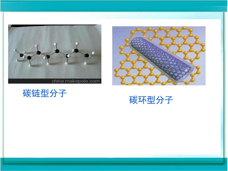 初中化学人教版九年级下册 课题3有机合成材料2 课件第7页
