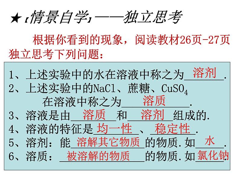 初中化学人教版九年级下册 课题1溶液的形成4 课件第8页