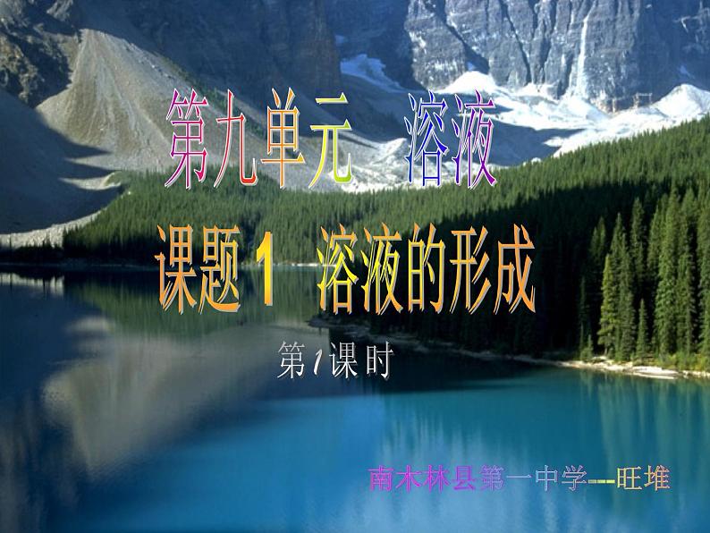 初中化学人教版九年级下册 课题1溶液的形成2 课件第2页