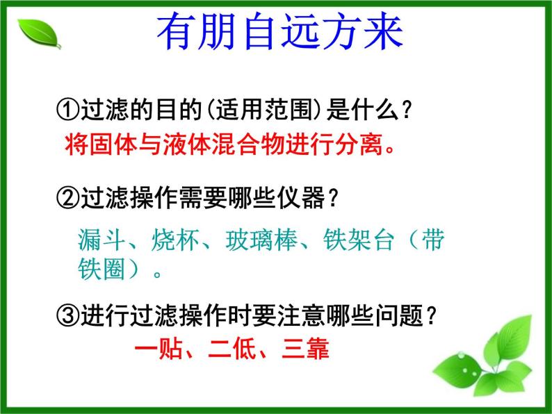 初中化学人教版九年级下册 实验活动8粗盐中难溶性杂质的去除1 课件06