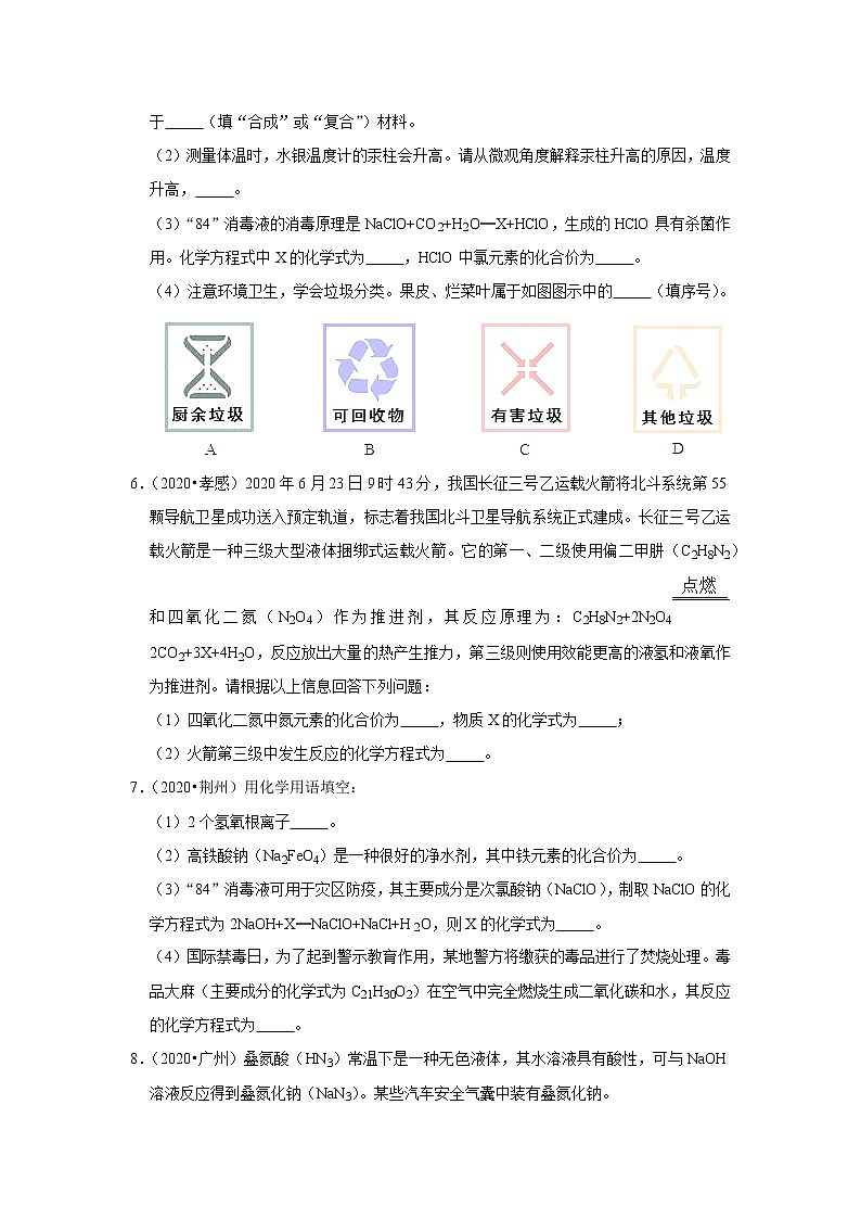2022年中考化学复习压轴题(填空题):质量守恒定律(含答案)第2页