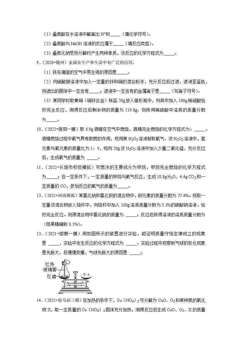 2022年中考化学复习压轴题(填空题):质量守恒定律(含答案)第3页