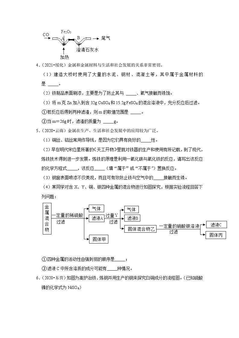 2022年中考化学复习压轴题(填空题):金属和金属材料(含答案)第2页