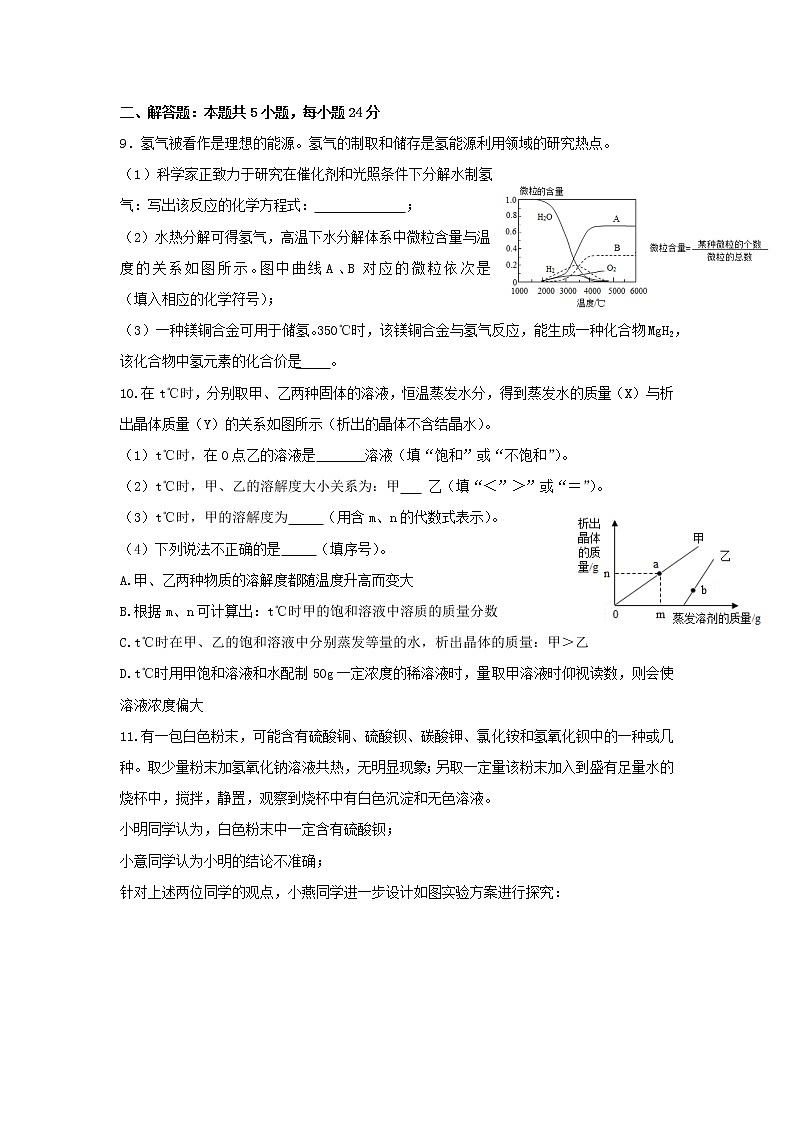 2022年湖北省武汉市中考化学模拟试题(三)(word版含答案)第3页
