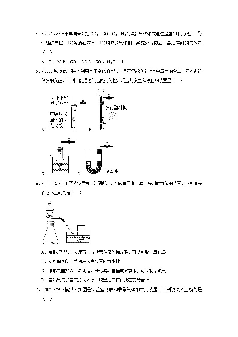2022年中考化学复习压轴题(选择题):常见气体的制取和净化(含答案)第2页