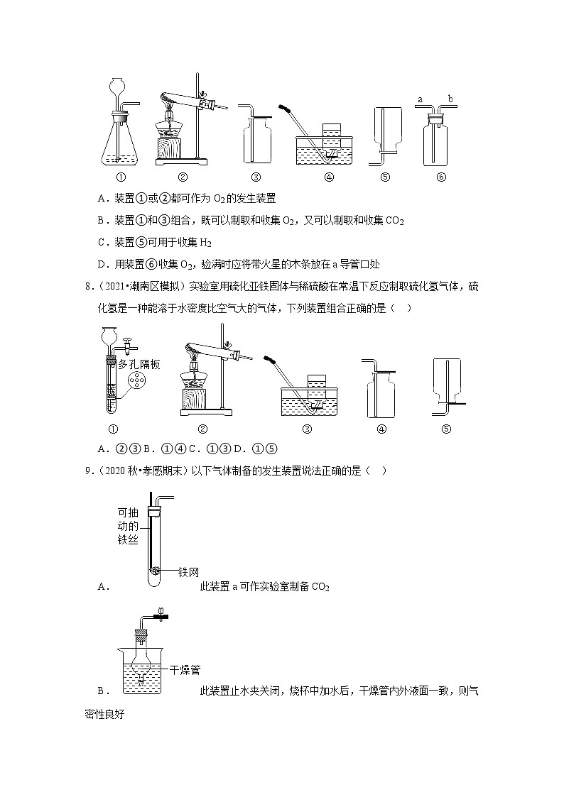 2022年中考化学复习压轴题(选择题):常见气体的制取和净化(含答案)第3页