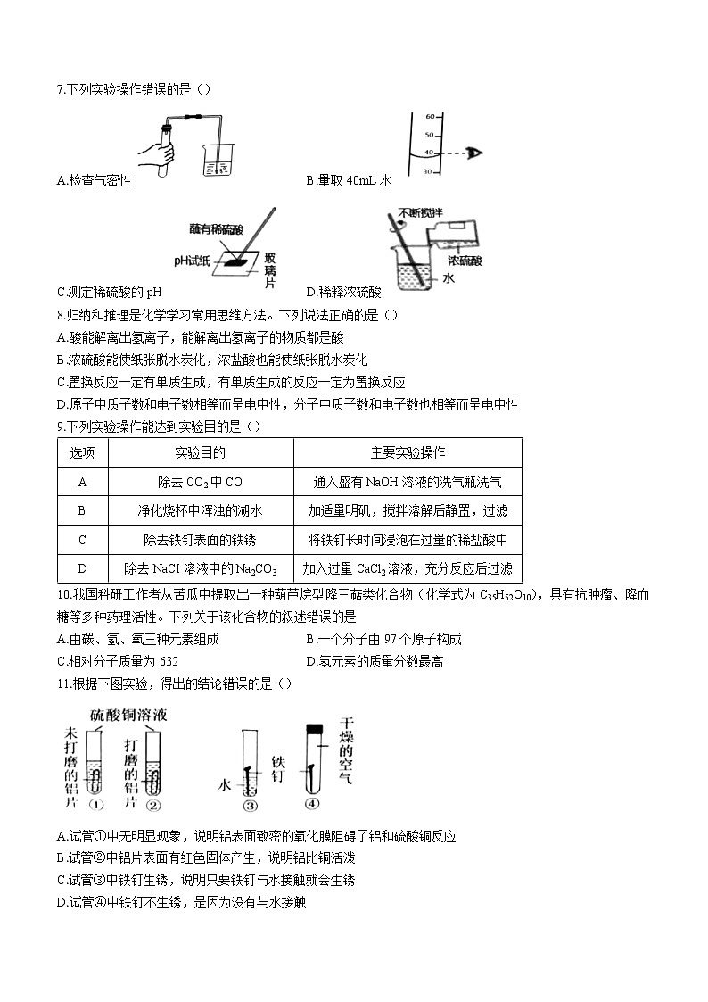 2022年重庆市南岸区中考质量监测化学试题(word版无答案)第2页