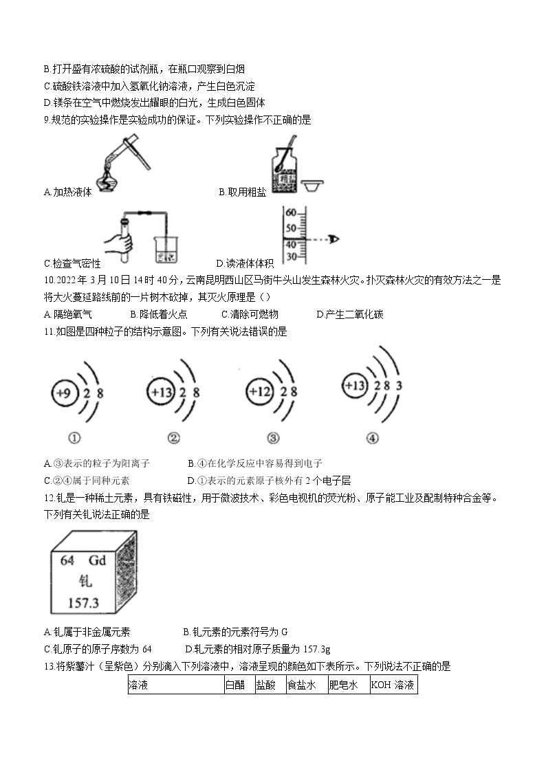 2022年云南省曲靖市陆良县中考一模化学试题(word版含答案)02