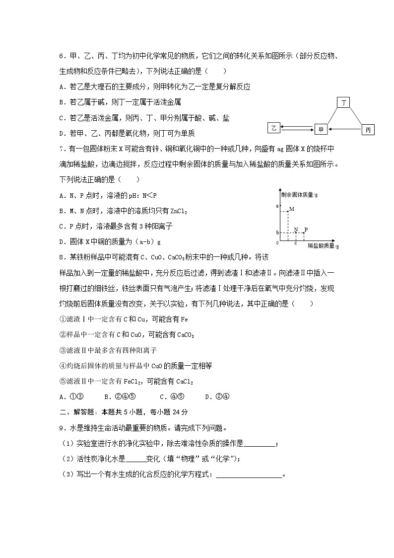 2022年湖北省武汉市中考化学模拟试题(二)(word版含答案)02