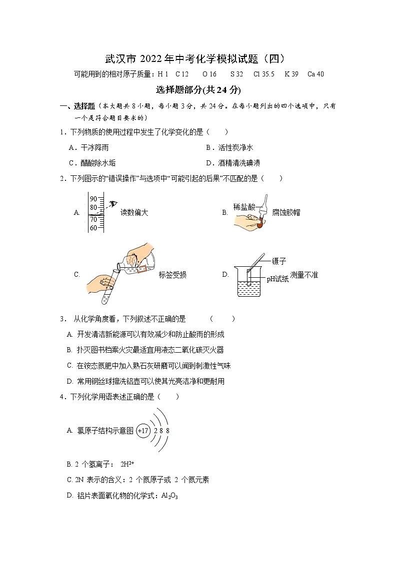 2022年湖北省武汉市中考化学模拟试题(四)(word版含答案)第1页