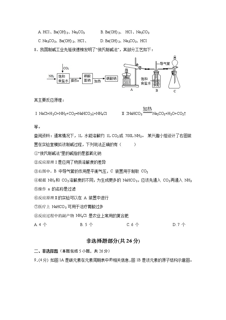 2022年湖北省武汉市中考化学模拟试题(四)(word版含答案)第3页